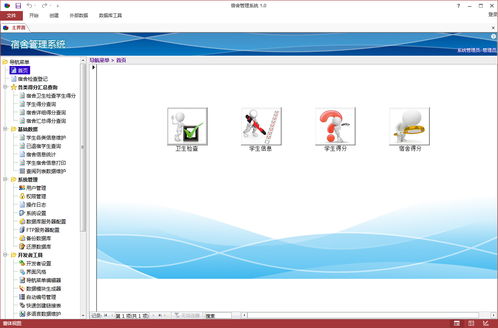 學生宿舍管理平臺 我的第一個軟件開發心得及開發的access源碼分享 莊子專欄