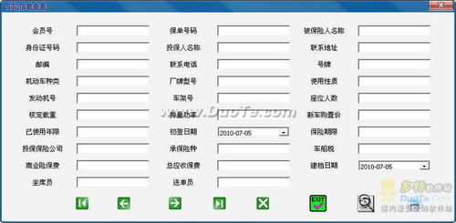 車輛保險代理管理軟件
